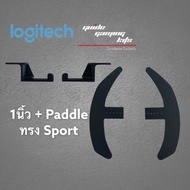 Paddle Shift Extend ขยายตัว Paddle Shift Logitech Mod Logitech G29 G27 G25 G920