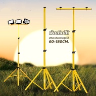 ขาตั้งโคมไฟ สปอร์ตไลท์ LED ขาตั้งไฟสนาม+ ขาตั้งไฟ ขาตั้ง Spotlight
