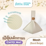 เป้อุ้มเด็ก Betta Carry me!  Mesh Baby Sling