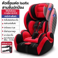 Beige ใส่ได้กับรถทุกรุ่น คาร์ซีท เหมาะสำหรับเด็กแรกเกิด-11ปี Carseat  รับน้ำหนักได้มากถึง 50 กก รองร