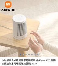 小米 Xiaomo  桌面暖風機 行貨