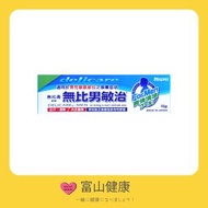 池田模范堂 - Delicare 無比男敏治 15克