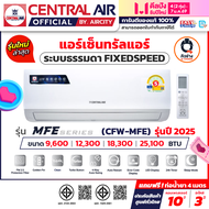 ใหม่ แอร์ เซ็นทรัลแอร์ เครื่องปรับอากาศ Central Air ระบบธรรมดา ( Fixed Speed ) รุ่น MFE Series ขนาด