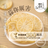 Pinxin-Garlic You Awesome-Golden Orange Slices-Low Temperature Slow-Drying Dried Fruit-Healthy Snack