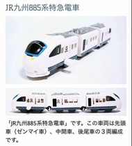 Takara 火車扭蛋 地下鐵路【P43】いっしょにあそぼう！大鉄橋編 (JR九州885系特急電車) 2012年