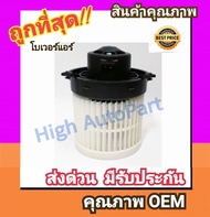 โบเวอร์ นิสสัน มาร์ช อัลเมรา โบลเวอร์ Blower Nissan MarchAlmera พัดลมแอร์ พัดลม แอร์ โบลเวอร์แอร์ โบ