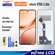 หน้าจอ vivo V50 Lite จอ LCD จอชุด สำหรับ จอvivo จอ V50 Lite สามารถเลือกซื้อพร้อมกาว Lcd Screen Displ