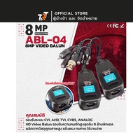 Apollo Balun 8MP Supports Resolution Up To 8 Million Pixels For CCTV Cameras Model ABL-04