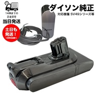 【バッテリー・ACアダプターセット】ダイソン 純正 バッテリー + 充電器 正規品 未使用品 パーツ番号971450-08 SV20 SV30 SV46 SV49シリーズ専用 部品 交換用パーツ 修理