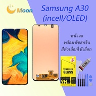 หน้าจอ samsung galaxy A30A305A305F จอ LCD พร้อมทัชสกรีน ซัมซุง กาแลคซี่ A30 อะไหล่มือถือ LCD Screen(