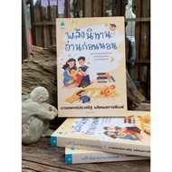 The Power Of Bedtime Stories (C1/2-131)