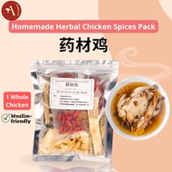 AnHuiTang Homemade Herbal Chicken Spices Pack (80g) 安辉堂 药材鸡 配料包 药材蒸鸡 药材焖鸡 药材汤包 Chinese Herbal Soup P