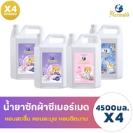 Sea Mermaid น้ายาซักผ้า 18000 มล. (4500 มล.x4) หอมนาน สูตรเข้มข้น หอมสดชื่น ตากในที่ร่ม กลิ่นหอมเข้ม
