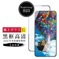 Samsung S23 Protective Film Japan AGC Full Version Black Frame Hd Glass Tempered