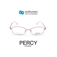 PERCY แว่นสายตาทรงรี 1698-C1 size 53 By ท็อปเจริญ