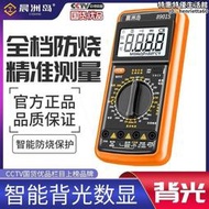 【可開發票】掌櫃推薦晨洲島新款萬用電表數字高精度萬能表智能全自動防燒維修電