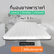 ลดวันเดียว 🔥 ที่นอนยางพาราอัดแท้ 100% หนา 3 นิ้ว แถมหมอนหมอนยางพารา FADELL LATEX F1