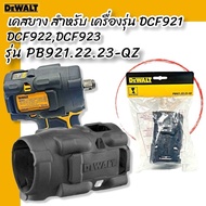 DEWALT PB921.22.23 เคสยาง สำหรับ DCF921DCF922DCF923
