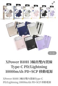 XPower 10000mAh充電器（原199）