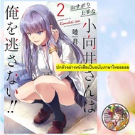 (Cartoon) Let Me Go. Mr. Komukai The God Of Learning Volumes 1-2 New