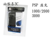 必客喜3C~全新 PSP 電池 充電器 座充 鋰電專用充電器 1000 2000 3000 通用