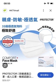 Protector 親膚防敏極透氣 口罩 非 救世 savewo 卡倫 save wo med360 屈臣氏 watsmask TL good mask on echo kmb trucare 中衛 