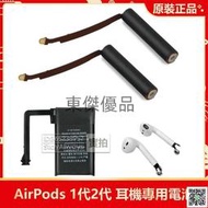 AirPods Pro 3代 4代 耳機電池 AirPods 2代 1代 耳機專用電池 耳機充電倉電池 充電盒替換電池