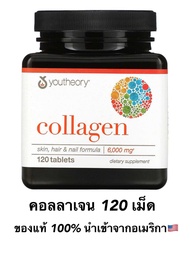 [Exp.2028]👉 พร้อมส่ง👍🏼 Youtheory Collagen Plus Biotin 120 tablets เม็ด คอลลาเจน Youtheory Collagen 1