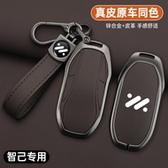 Key Case MG IM6 L7 LS6 LS7 L6 IM Car Key Case