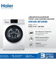 Haier เครื่องซักผ้าฝาหน้าอัตโนมัติ อินเวอร์เตอร์ ความจุ 10 กก. รุ่น HW100-BP10HBI