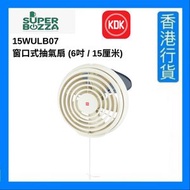 KDK - 15WULB07 窗口式抽氣扇 (6吋 / 15厘米) [香港行貨]