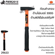 PUMPKIN ค้อนช่างทอง ด้ามไฟเบอร์ 300g ด้ามไฟเบอร์ หุ้มยางพีพี ค้อน ค้อนตอก ตะปู 29633 PWM2015