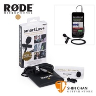 RODE SmartLav+ 領夾式麥克風 / 蘋果手機專用 公司貨保固 （可購買SC3套件 升級成 相機/攝影機 收音麥克風）