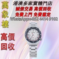特級精工 GRAND SEIKO 冠藍獅 限量 腕錶  舊手錶 古董手錶 二手錶 石英錶 懷錶 勞力士 Rolex 百達翡麗 PATEK PHILIPPE 歐米茄 OMEGA 帝舵 Tudor 萬國 