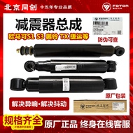 Foton Auto Parts BMW S1 S3 Ollin TX MRT Express CTS Shock Absorber Front Shock Absorber Original