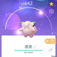 2024 Pokemon Go 皮皮 Clefairy 傳說寶可夢  異色 色違 閃光 Shiny 寶可夢 Pokémon Go