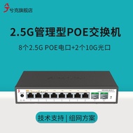 Xike 2.5G poe Switch Light Management 2.5G Electric Port 10G Light Port Plug Play SKS3200-8E2X-P Pho