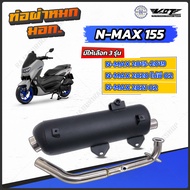 ท่อผ่าหมก NMax  มีให้เลือก 3 รุ่น เก่า-ใหม่ ( Nmax 19 - Nmax 20 - Nmax 21/ Aerox 21 ) VCT มี มอก. 341-2543