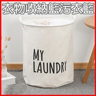 其他品牌 - 日式可摺疊衣物收納籃 污衣籃 洗衣籃 收納袋 -白色
