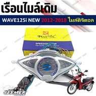 เรือนไมล์ HONDA WAVE125I ปลาวาฬ ปี 2012-2018พร้อมชุดสายไฟสำหรับรุ่นเวฟ 125i รหัส (37100-KYZ-T12)