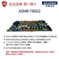 研華ASMB-786G2工控服務器主板全新原裝正品支持LGA1151酷睿i至強