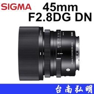 台南弘明 SIGMA 45mm F2.8 DG DN Contemporar 適用SONY E接環 A9