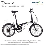 จักรยานพับได้่ Dahon Dream D6 (New Model)