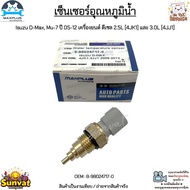 Water Temperature Sensor Isuzu D-Max Mu-7 Year 05-12 Diesel Engine 2.5L [4JK1] And 3.0L [4JJ1] 8-980