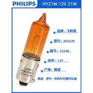 Philips Zotye Damai X5X7 Rear Turn Signal Audi A1 Turning HY21W High And Low Crooked Foot Amber Bulb