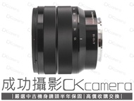 成功攝影 Sony E 10-18mm F4 OSS 中古二手 防手震 廣角變焦鏡 恆定光圈 風景夜景 VLOG 保半年