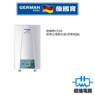德國寶 - CEX9 即熱式電熱水器(單相電熱水爐)