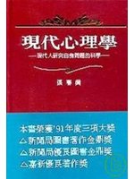 現代心理學（精） (新品)