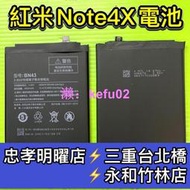 紅米Note 4X 電池 BN43 電池 紅米note4x 電池維修 電池更換 換電池