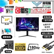 27" SamSung S27DG302EC G3 電競｜👀 FHD 180Hz ✨1個月保養 【👍🏼 無邊框｜｜✔可掛牆 打直 升降 內置USB】⚠全實物圖 ＃27 S27DG302E S27DG3